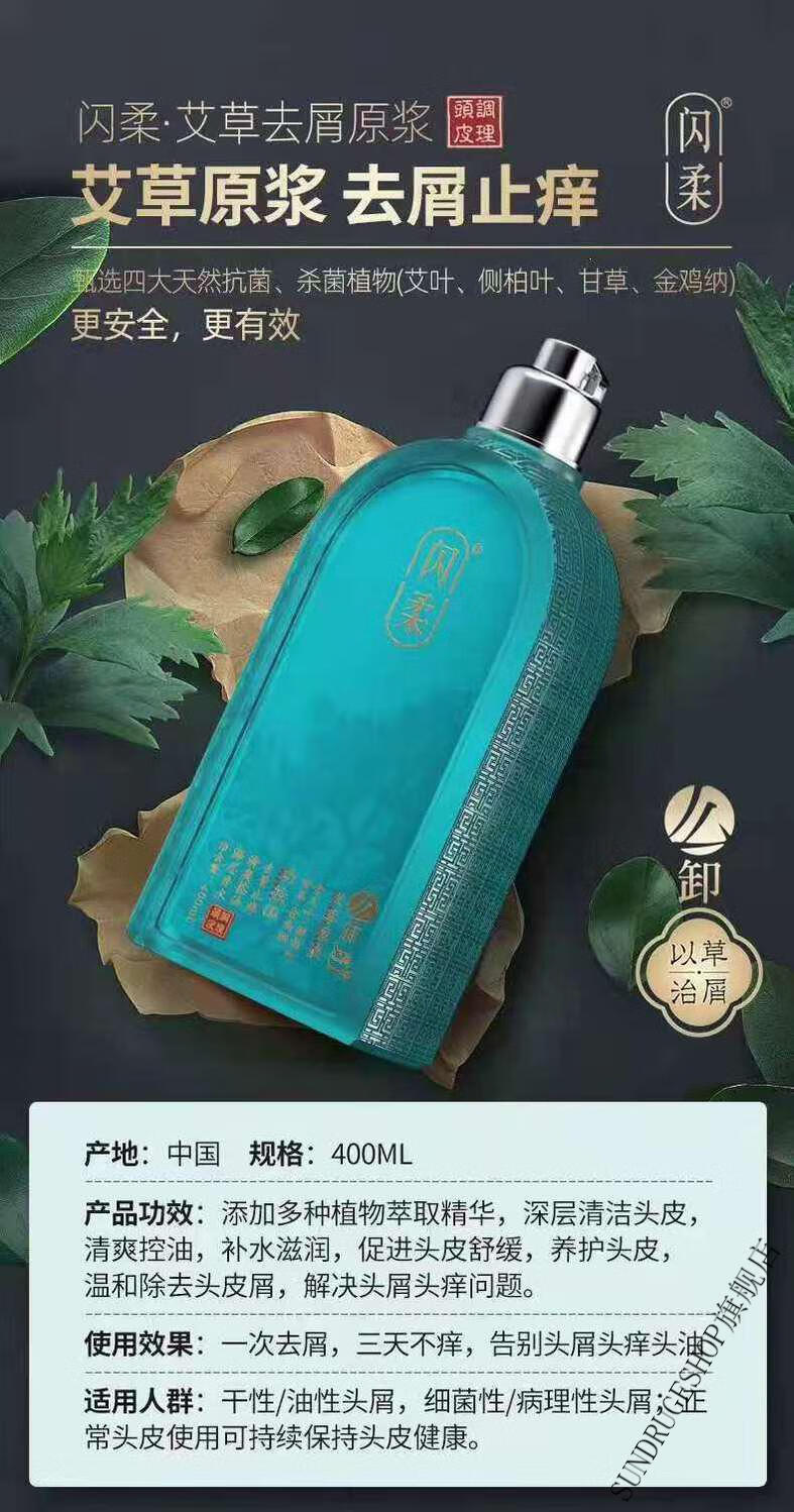 闪柔艾草去屑洗发水去屑止痒清爽控油除螨男女洗头膏闪柔艾草去屑洗发