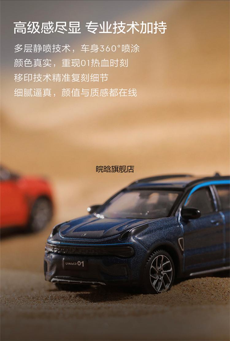 领克车模领克01指尖全仿真汽车模型(1:64)小比例车模 劲halo红色