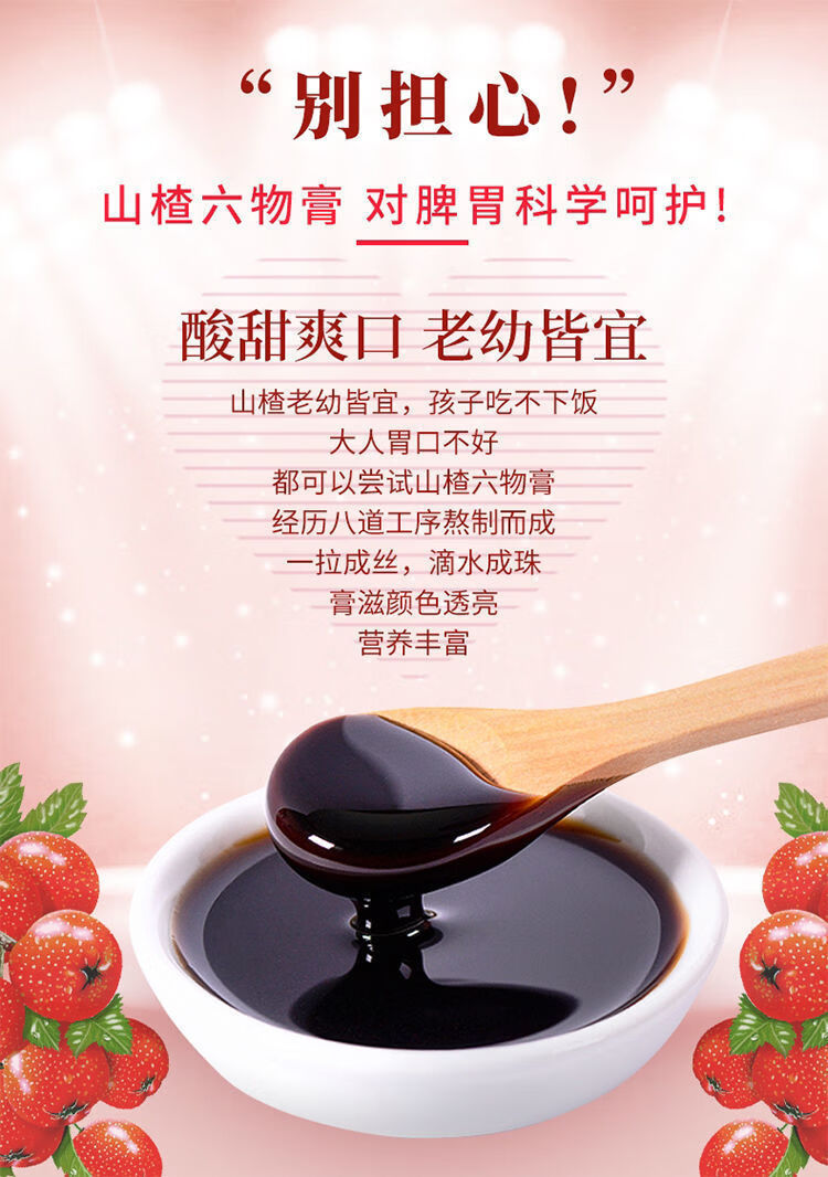京选山楂六物膏开胃儿童款助消化肠胃调理养胃含鸡内金山楂280克一瓶