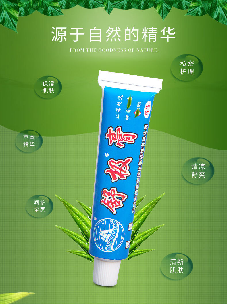 浦嘉南洋舒极膏草本乳膏皮肤外用止痒软膏 3盒装【轻度症状】【图片