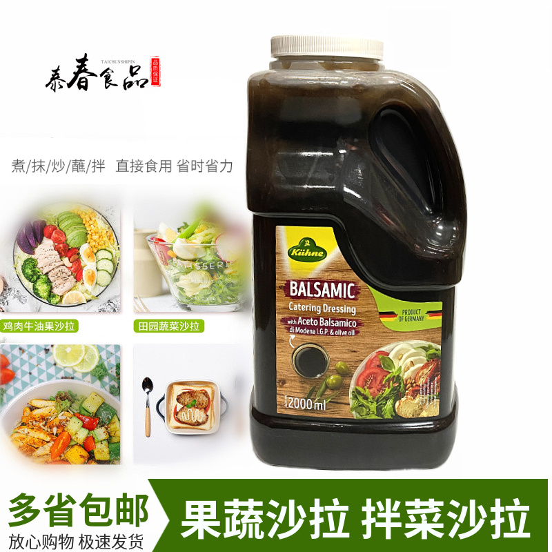 香醋沙拉酱2l商用餐饮大桶大拌菜汁油醋汁黑醋沙拉汁