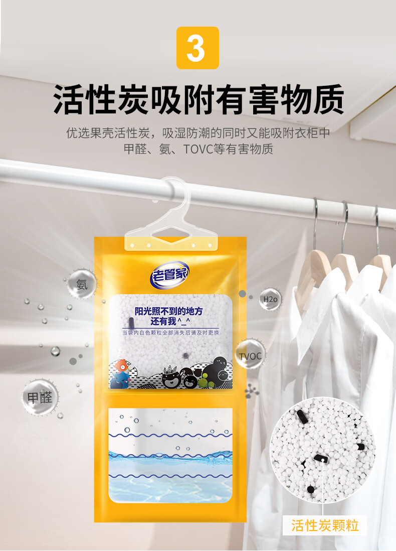 老管家除湿袋老管家除湿袋剂干燥剂防潮防止发霉衣柜神器可挂式吸湿