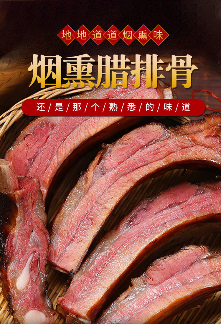 利妙财风 烟熏腊排骨湘西农家土猪腊味咸肉湖南土特产排骨头 正宗腊