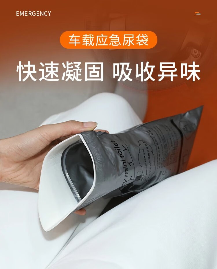 理上网来 【京品】尿袋 车用应急男女通用高速堵车上车载小便袋汽品