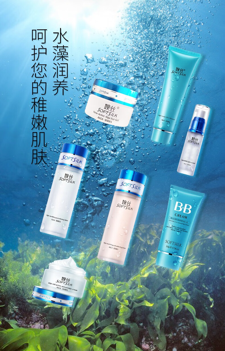 婉丝海洋水藻系列护肤套装嫩肤补水乳液bb霜保湿女8号水乳霜bb霜