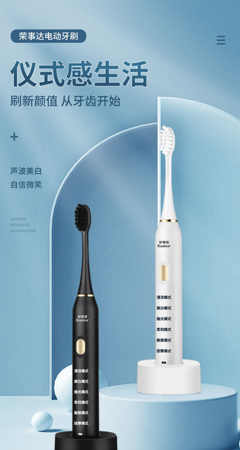 荣事达电动牙刷成人儿童情侣学生磁悬浮声波软毛智能充电美白防水zeng
