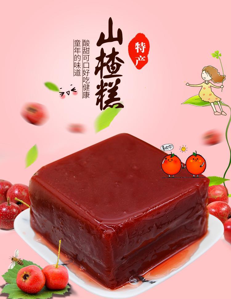 天津特产山楂糕水晶糕大块糕老式蜜饯独立包装开胃小零食450g/袋 450g