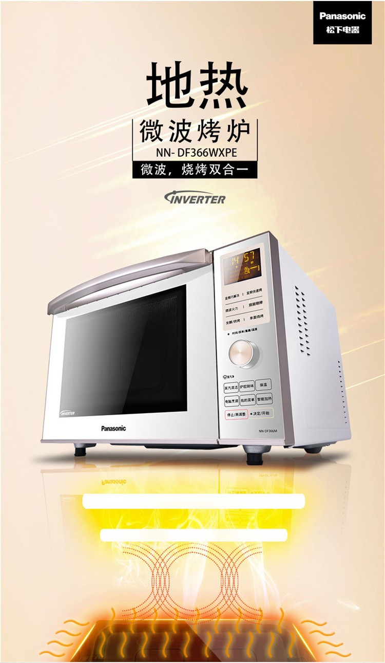 松下panasonic微波炉烤箱一体机23升全自动平板式变频烧烤多功智能