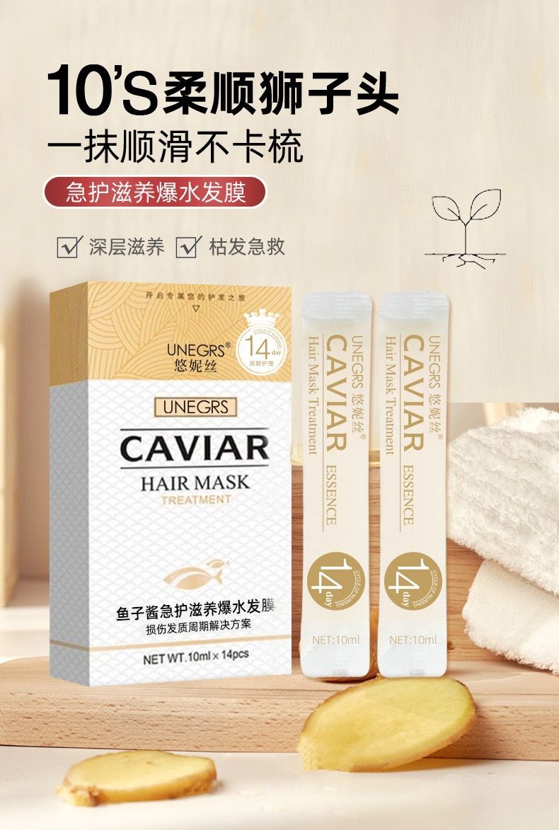 鱼子酱护发爆水发膜免洗免蒸小包装修复毛躁干枯头发顺滑 1 1 28条