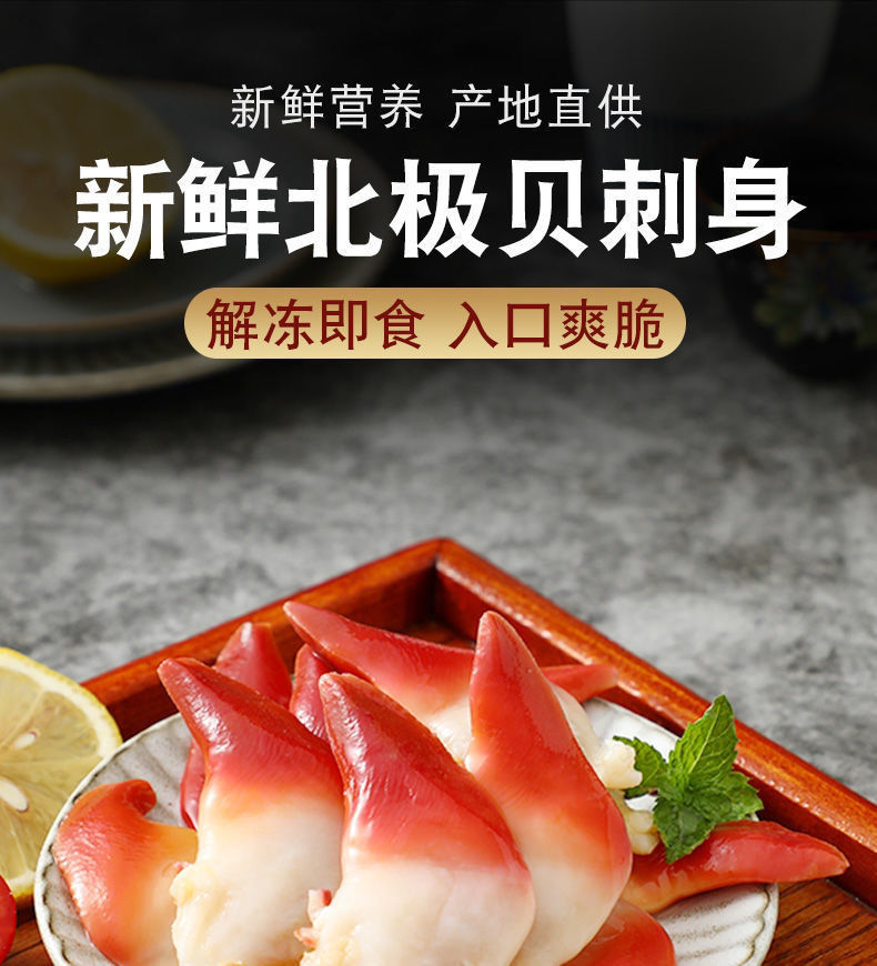 北极贝刺身即食日式料理新鲜鲜活海鲜水产精品北极贝刺身100克6包