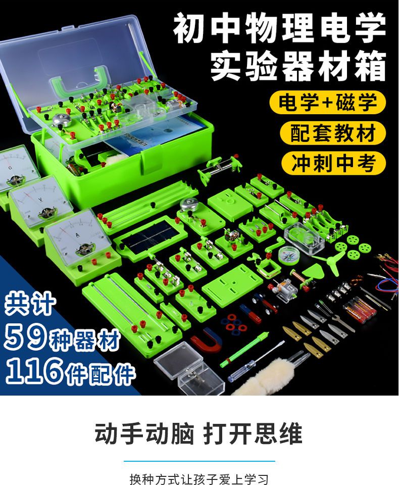 光与力学的物理工具箱电学电路初中生10-14岁中考科学实验器材全套