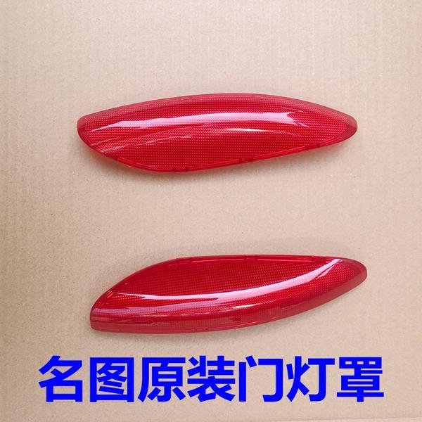 北京现代名图车门灯罩红灯片名图迎宾灯门灯罩车门反光灯罩主驾驶左边