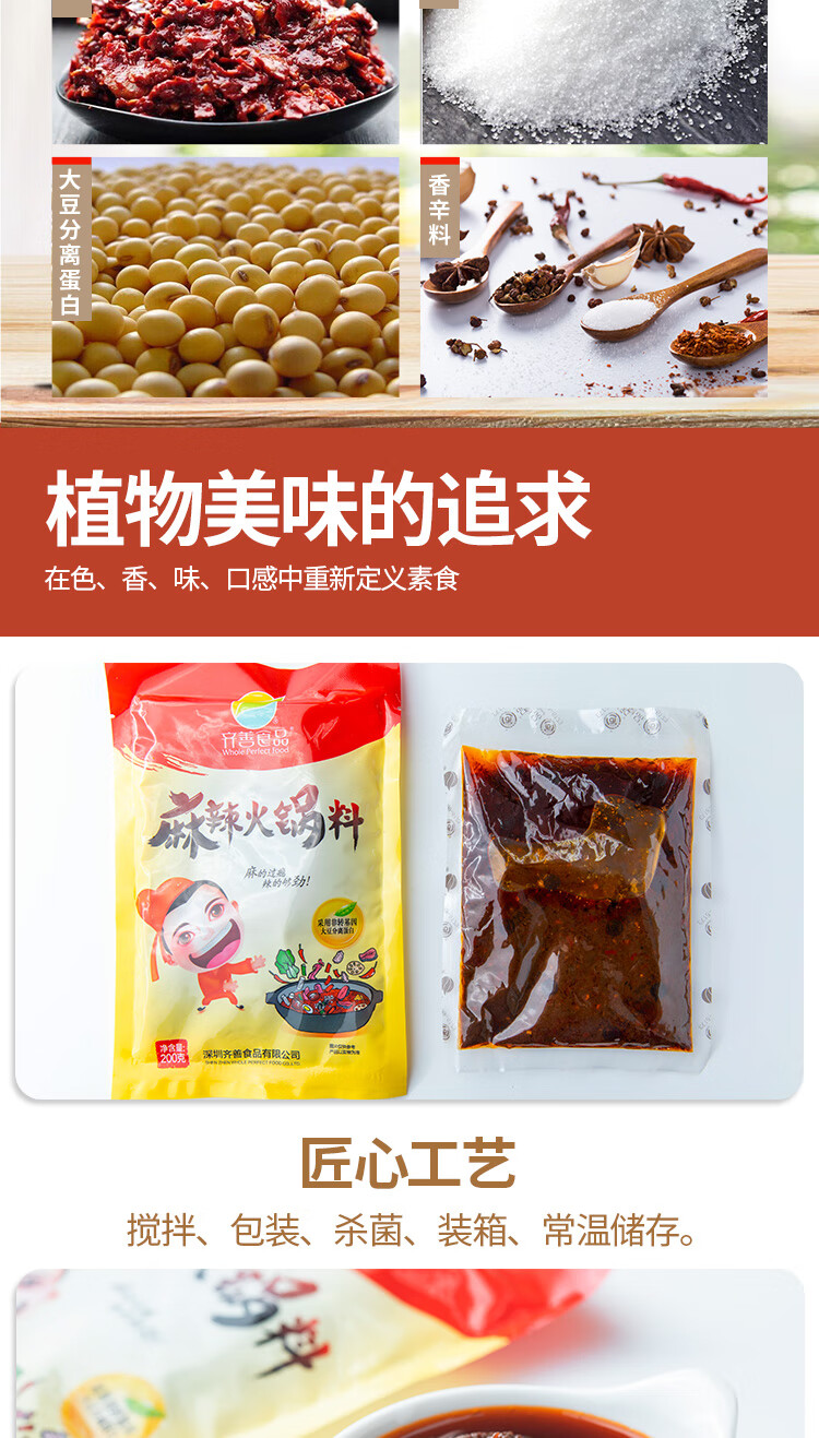 素火锅底料齐善素食佛家纯素全素植物油素麻辣烫香锅底料调味料麻辣