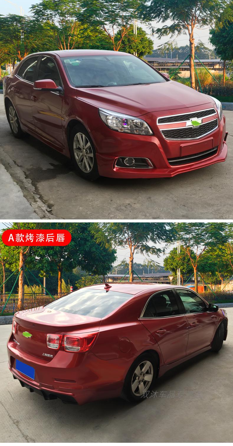 12-14款迈锐宝改装大小包围前脸前铲后唇侧裙后包围侧裙尾翼外观 任意