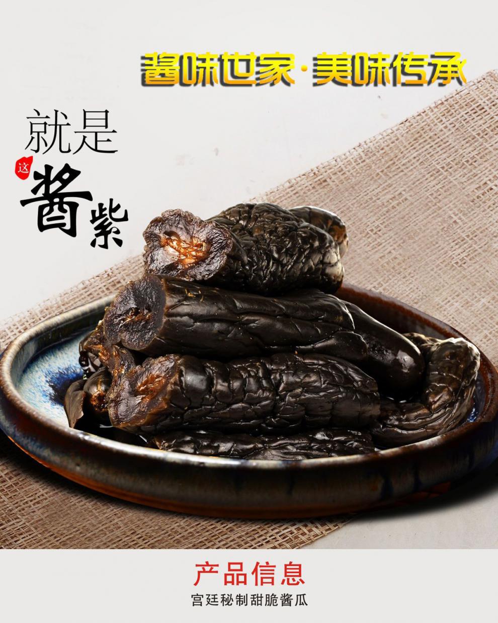 山东酱菜宫廷酱瓜酱黄瓜甜脆酱乳瓜腌菜咸菜下饭菜腌黄瓜青瓜批发500g