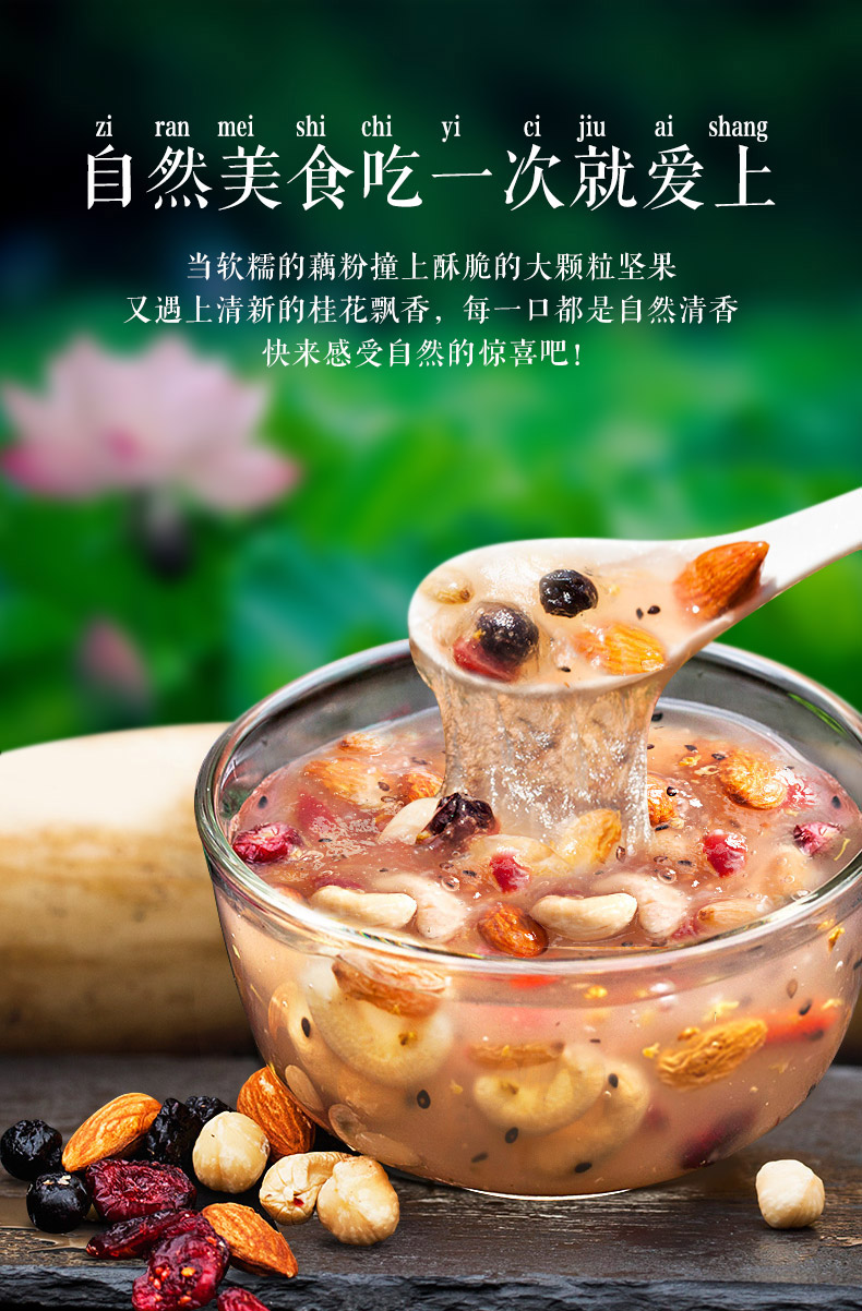 京选臻品桂花坚果藕粉羹莲藕粉罐装营养代早餐冲泡饱腹食品桂花坚果