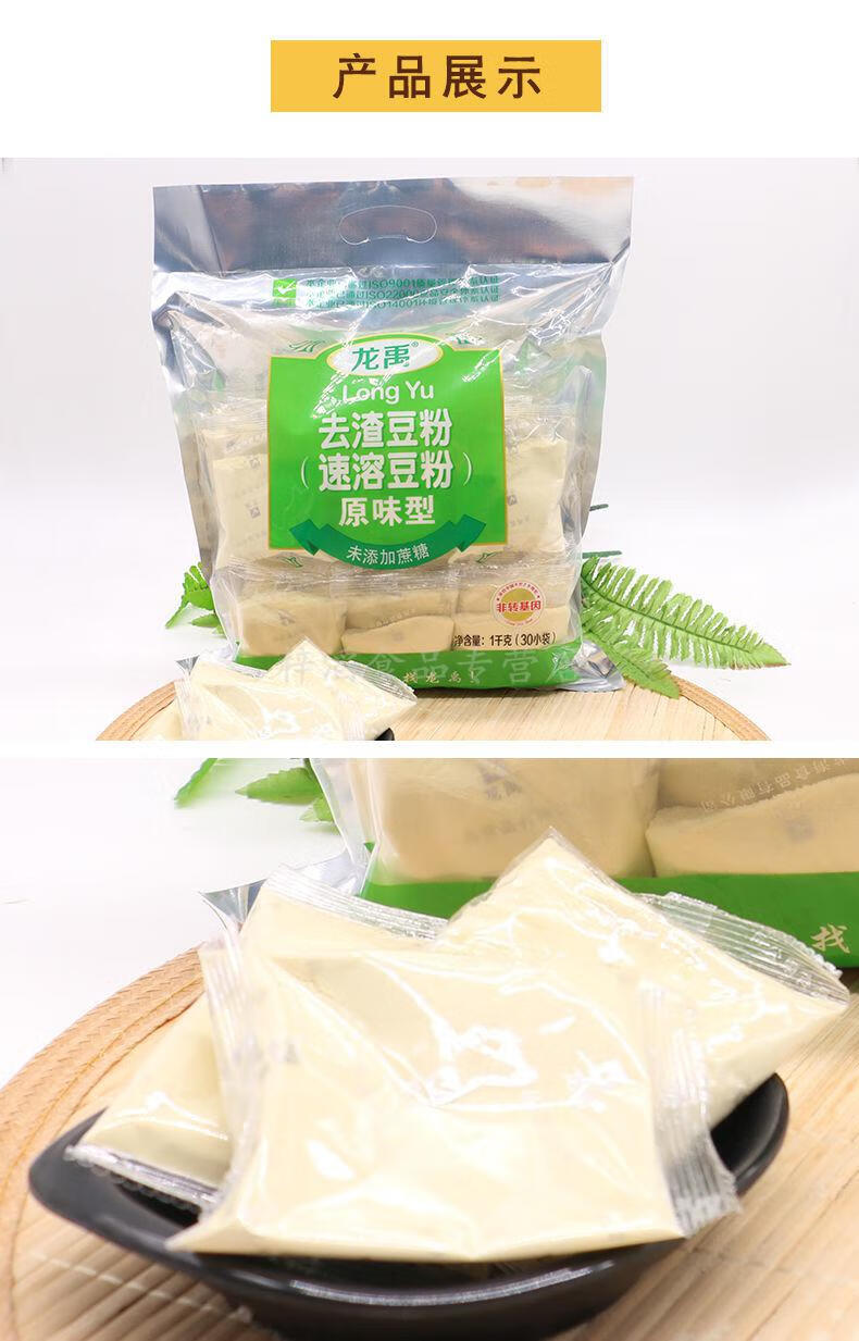 龙禹豆浆粉原味甜味独立包装多款豆粉组合去渣豆粉速溶豆粉无添加蔗糖