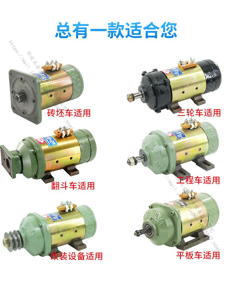 电动三轮车电机直流串励电机工程车vwvw有刷电机48v1200w电机