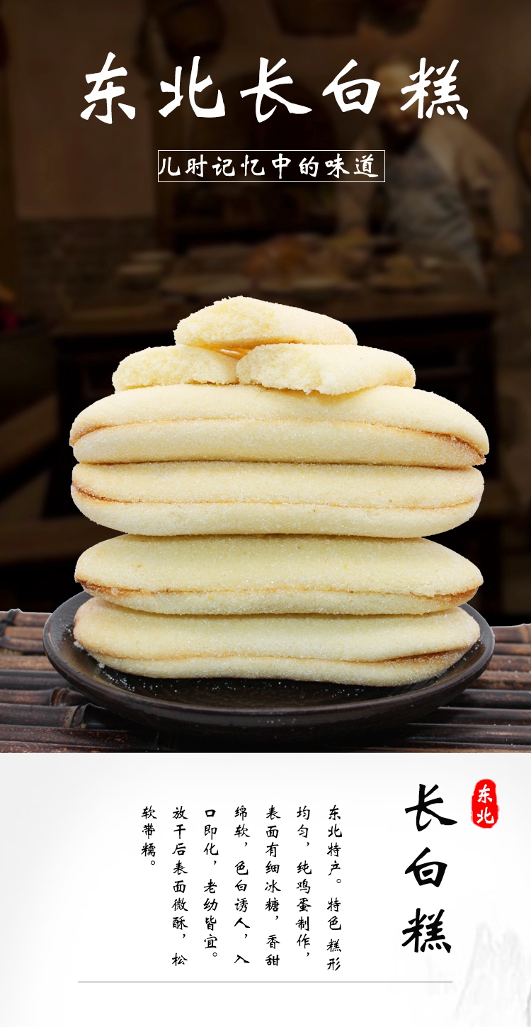 东北老式零食牛舌饼长白糕246g传统老式糕点甜点心长条长白糕4袋