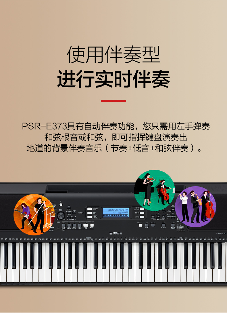 雅马哈电子琴psre373成人家用初学者61键力度儿童考级e363ypt370银色