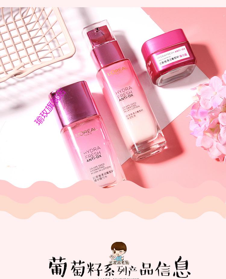 欧莱雅loreal复颜葡萄籽水乳面霜护肤套装中小样补水紫熨斗眼霜中样