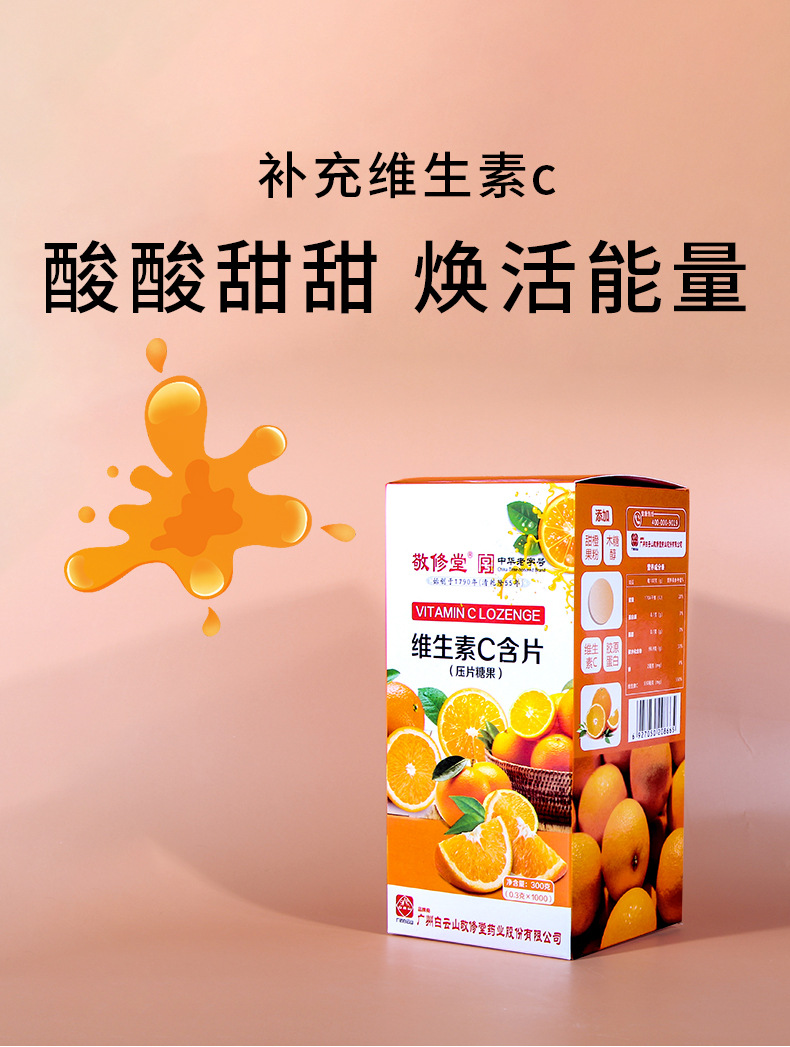 广州维生素c含片300g粒现货大瓶装1g30粒