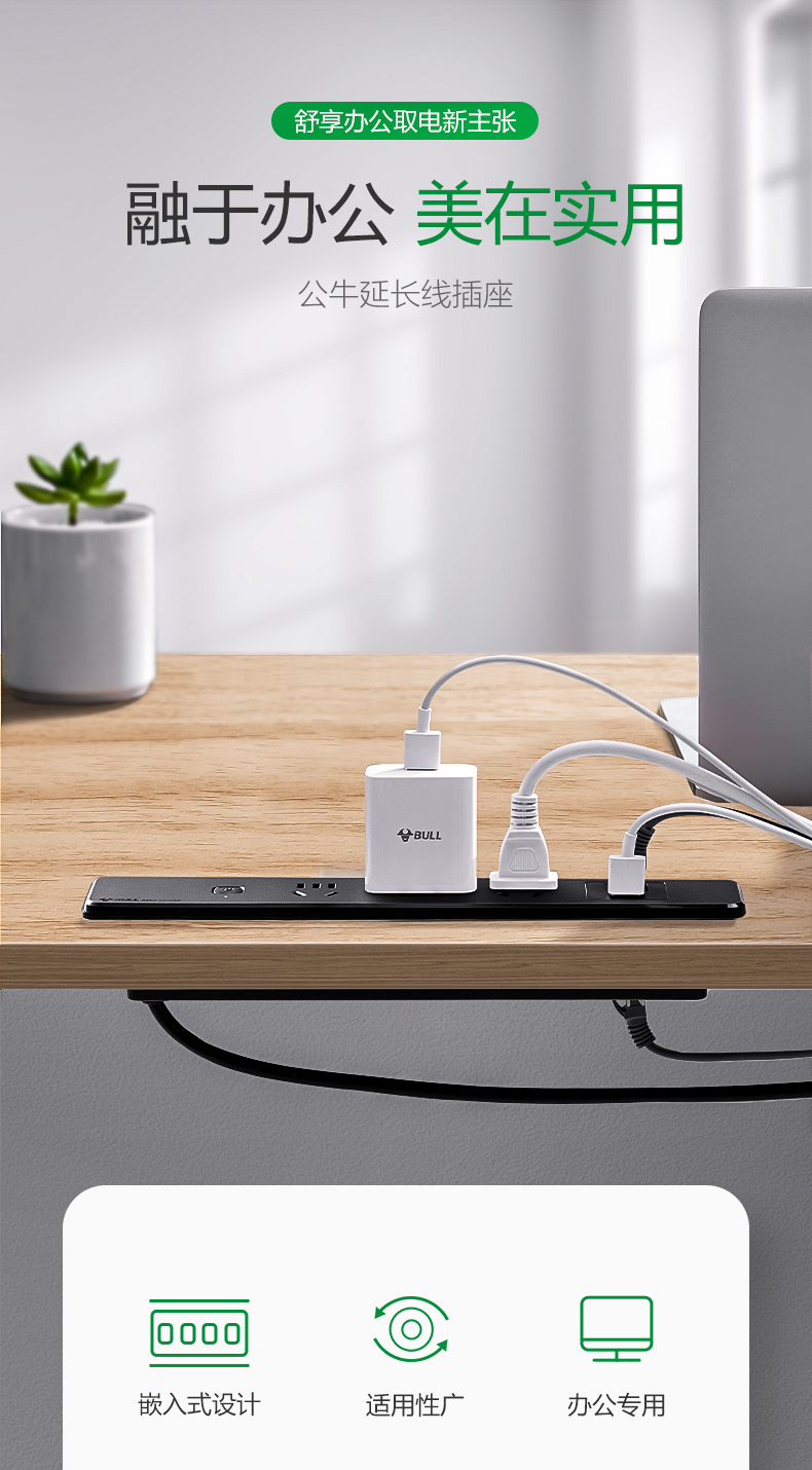 餐边柜带轨道插座公牛桌面嵌入式插座办公会议桌轨道插排隐形餐边柜岛