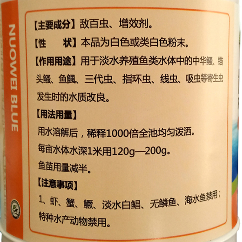 鱼药百虫杀精制敌百虫粉水产养殖杀虫剂锚头鳋线虫鱼