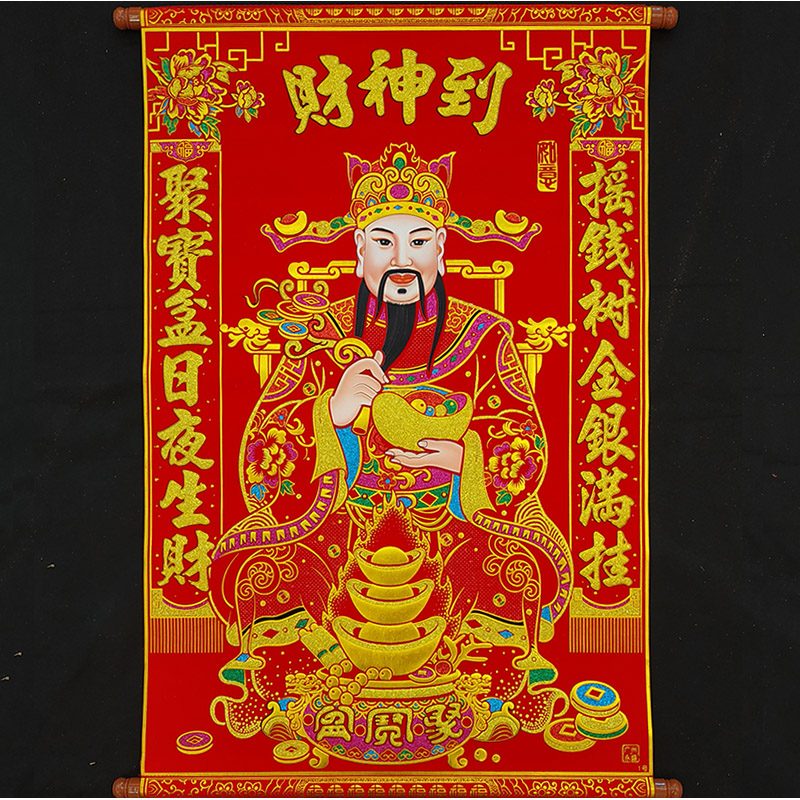 财神爷贴画牛年加厚绒布财神爷年画财神到中堂挂画财神春节对联进宅