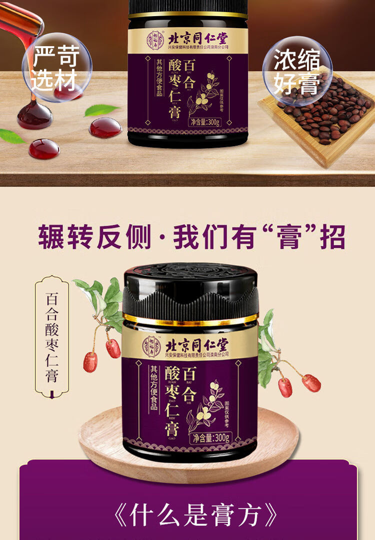 北京同仁堂酸枣仁膏茶搭助眠失眠睡不着茯苓百合睡眠茶 1罐(活动)