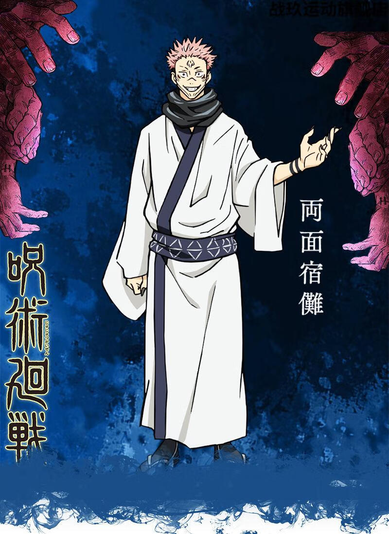 战玖【特价捡漏】咒术回战cos服两面宿傩和服浴衣假发鞋子纹身贴衣服