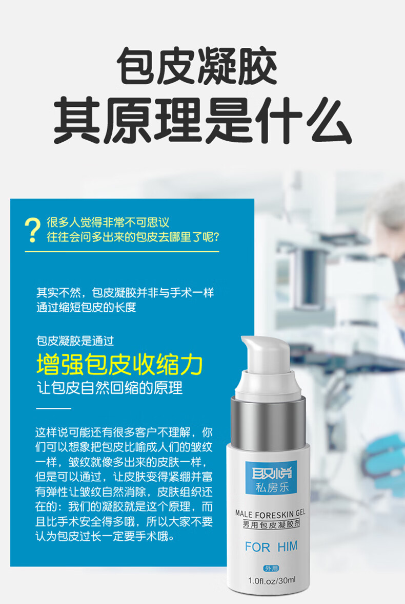 取悦 包皮凝胶剂男性包皮过长矫正 男用阻复隐形持久套环切割阻隔器
