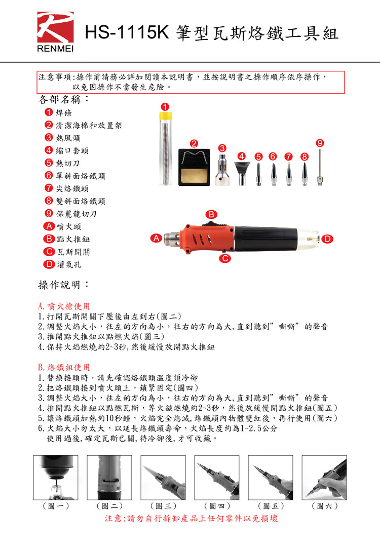 renmei10合1电子打火气体烙铁瓦斯烙铁燃气烙铁hshs1115k整套