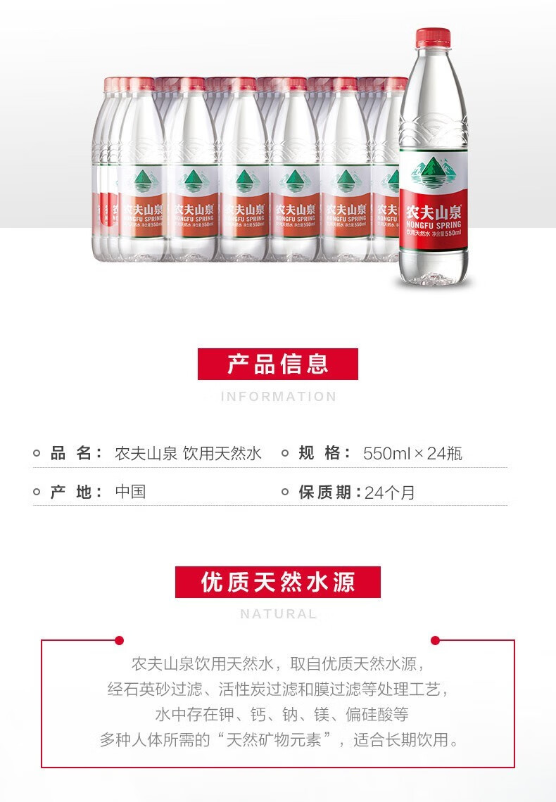 农夫山泉550ml*24瓶天然饮用水小瓶便携带家庭聚餐矿泉水 农夫550ml*