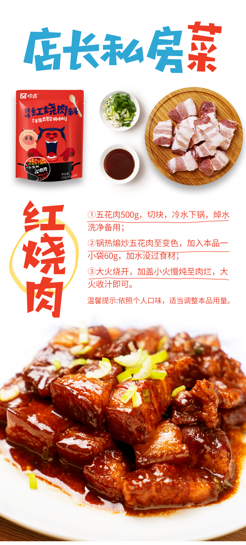 珍选红烧料 120g 珍选红烧料顶味红烧肉红烧酱汁酱料排骨红烧鱼调料包