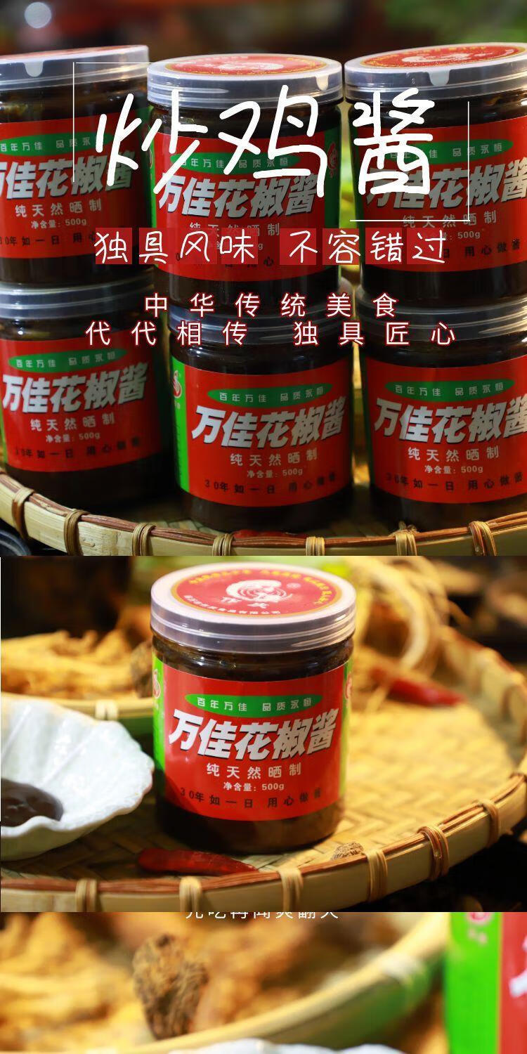 炒鸡酱500g一瓶花椒酱炒鸡料炒鸡配方临沂炒鸡料沂蒙山炒鸡料酱料