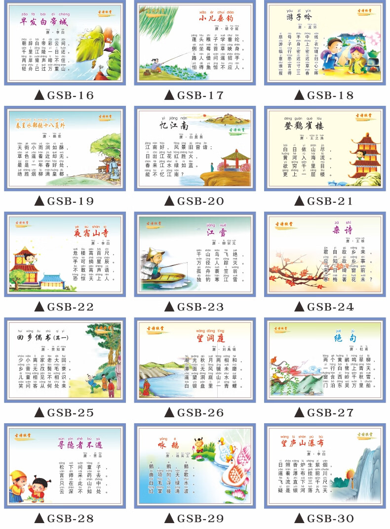 古诗词装饰画小学生古诗词贴画幼儿园教室装饰布置拼音版唐诗班级文化