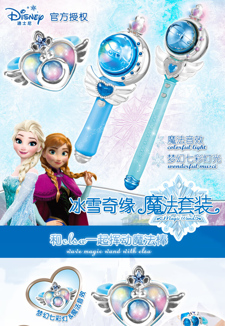 迪士尼disney魔法棒冰雪奇缘玩具公主儿童女孩生日礼物电动发光手镯