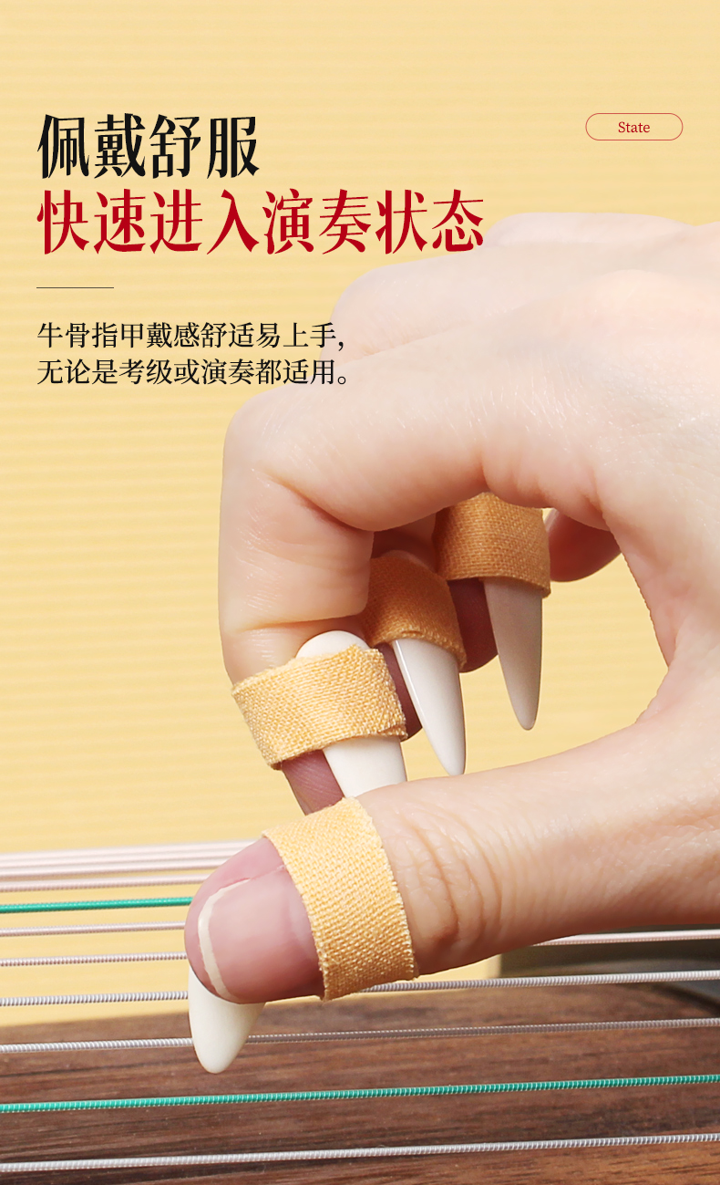 古筝指甲长恨歌古筝指甲天然牛骨演奏级古筝指甲耐磨儿童考级古筝指甲