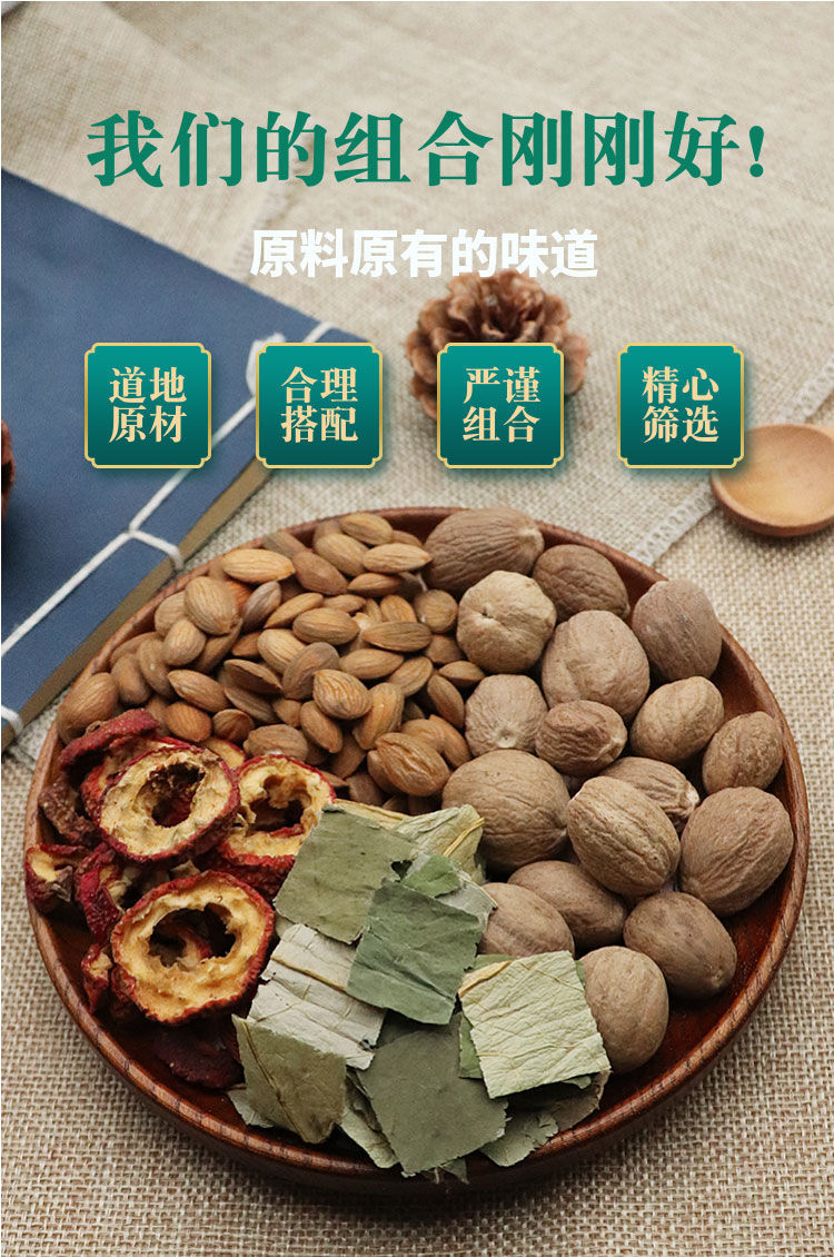 桃仁生山楂荷叶肉豆蔻一件20份天然中药材