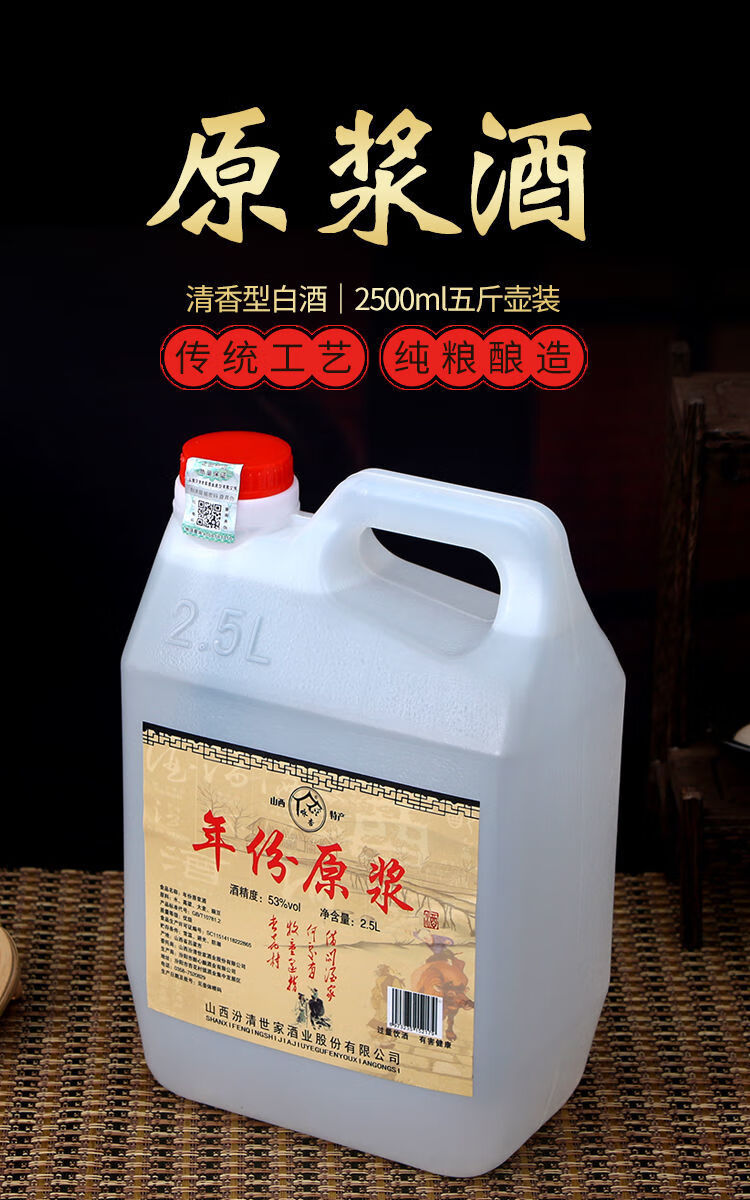 橙伯乐山西杏花村产地原浆酒42度53度60度25升散装白酒桶装纯粮酒原浆