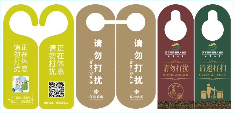 可狄酒店宾馆请勿打扰请速打扫双面门挂牌房门挂牌免打扰提示牌请随手