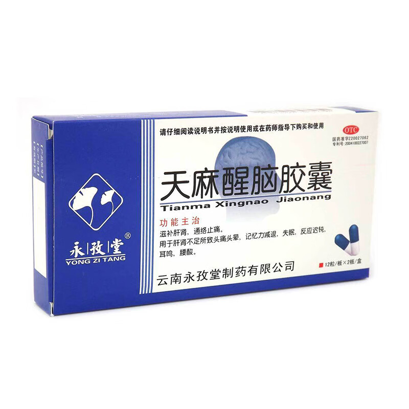 永孜堂 天麻醒脑胶囊 0.
