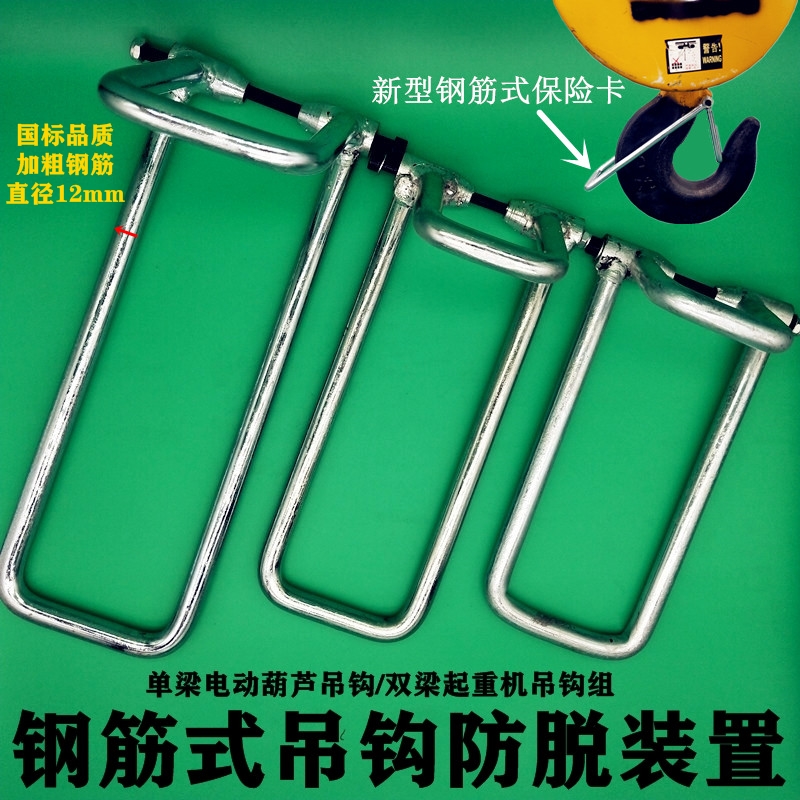 式保险卡5t行车起重机双梁吊具防脱装置1吨电动葫芦吊钩钢筋保险卡