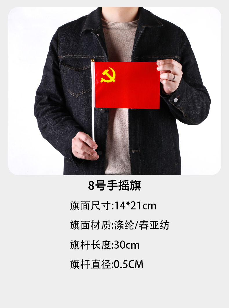 婕染 党旗 党旗手持 党旗手举 党旗小红旗儿童道具五星红旗手摇小旗子