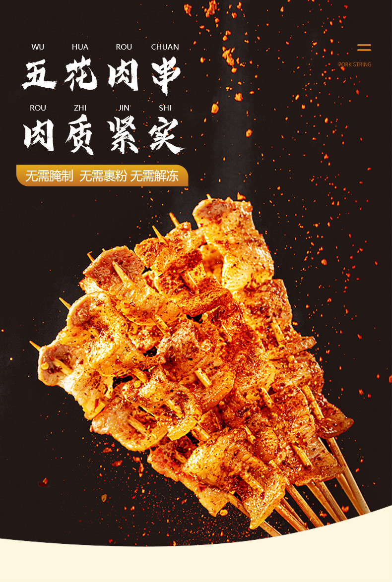 五花肉串生猪肉串烧烤串油炸铁板新鲜冷冻商用半成品5包1包20串