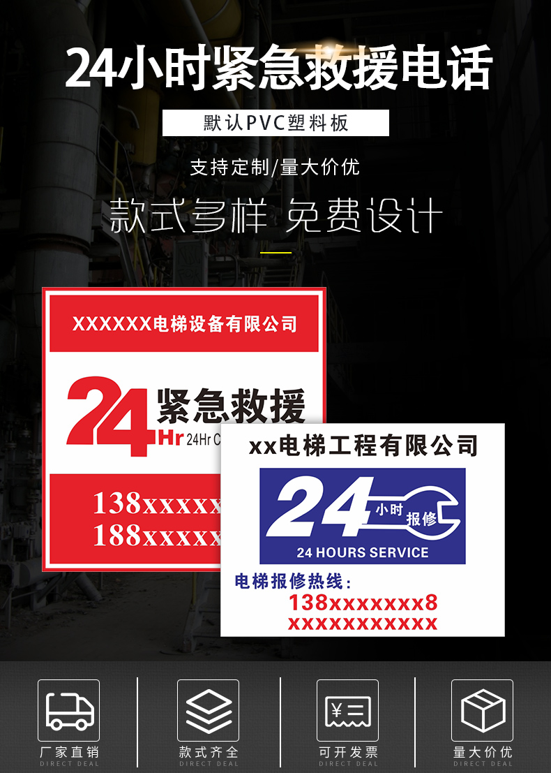 电梯客梯货梯24小时紧急救援电话指示标识贴温馨提示标志牌轿厢安全