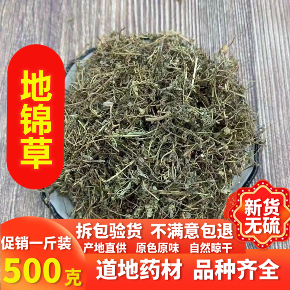 地錦草 鋪地草中藥材500g奶漿草 奶汁草紅絲草臥蛋中草藥【圖片 價格