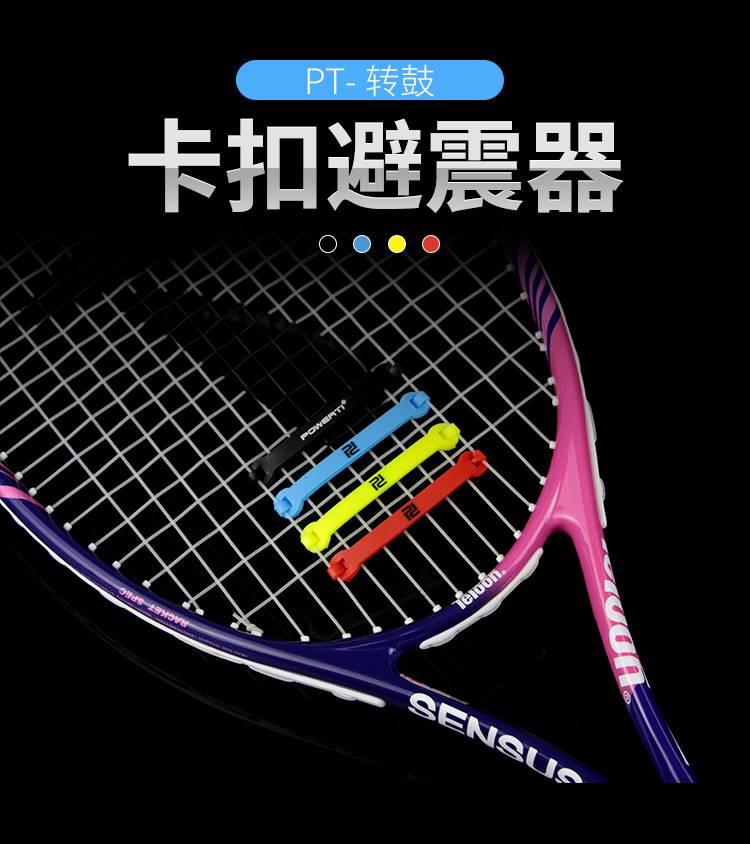 网球避震器条装 网球拍卡扣避震条网球拍用炫彩双扣长条减震器避震器