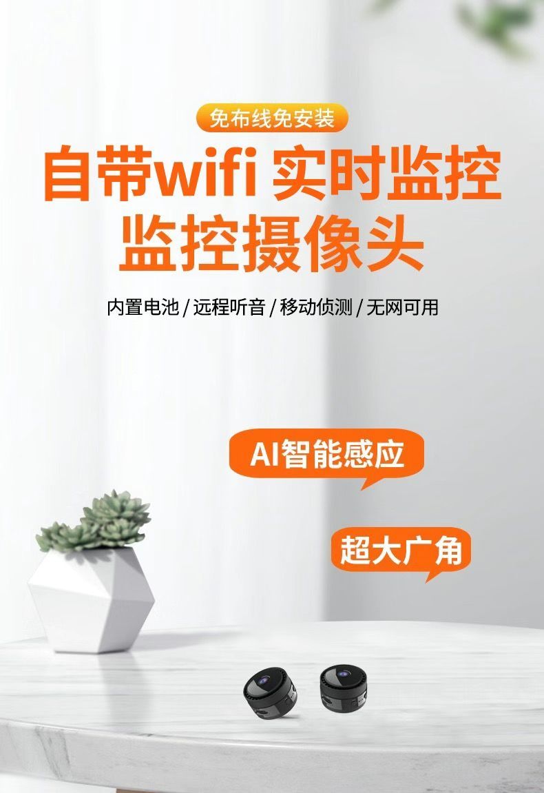 隐藏微型拍摄器无线摄像头连手机远程监控器超高清监视器家用免插电